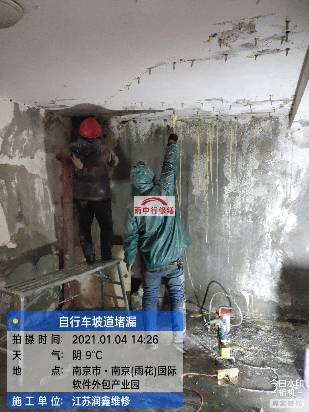 福安地下室堵漏