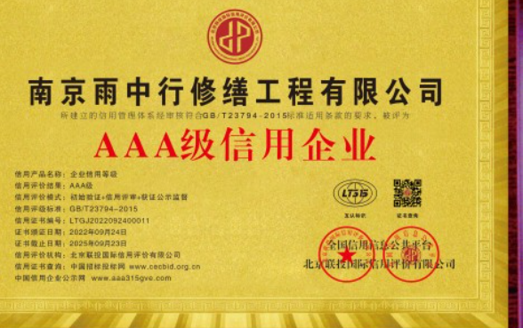 福安企业资质认证