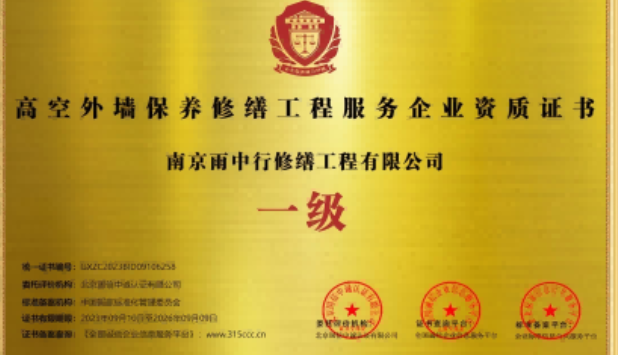 福安高空外墙保温维修服务资质证书