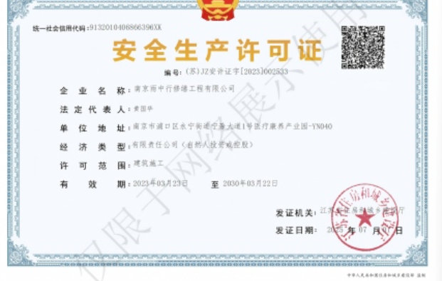 福安建筑企业安全生产许可证