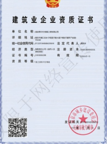 福安建筑施工资质证书