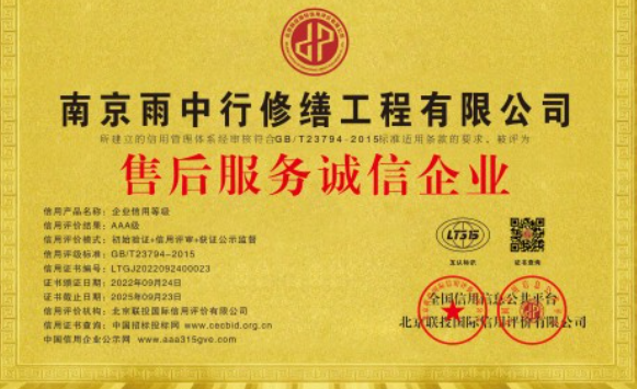 福安售后服务诚信企业证书