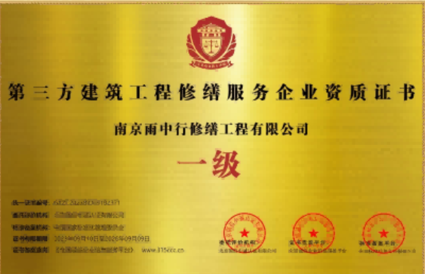 福安第三方建筑修缮服务企业资质证书